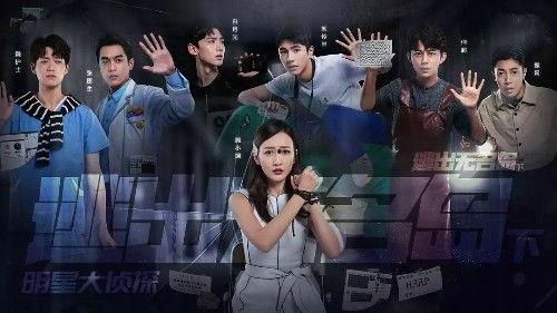 明星大侦探第9季免费完整版高清,悬疑升级，探案高手集结免费高清大放送